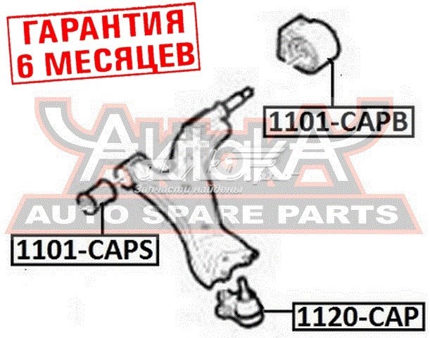 1101CAPS Akitaka silentblock de suspensión delantero inferior