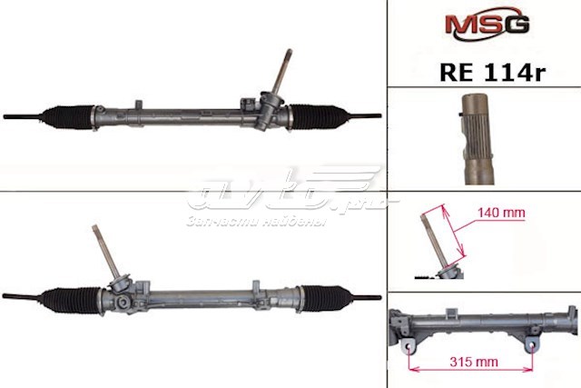 RE114R MSG cremallera de dirección