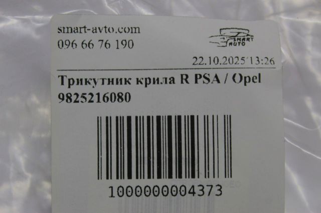 3555515 Peugeot/Citroen Moldura de guardabarros delantero izquierdo