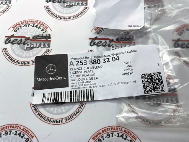 A2538803204 Mercedes