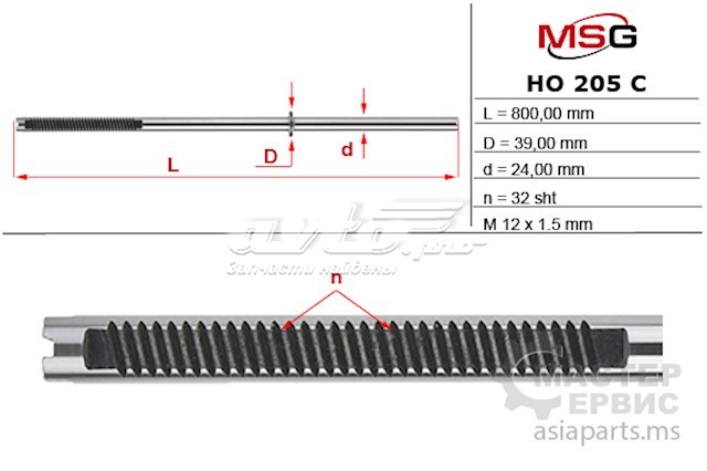 Cremallera de dirección MS GROUP HO205