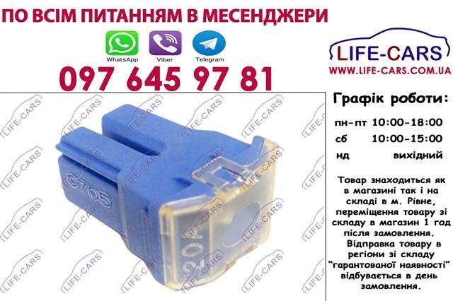 LC0390 LifE-Cars fusible