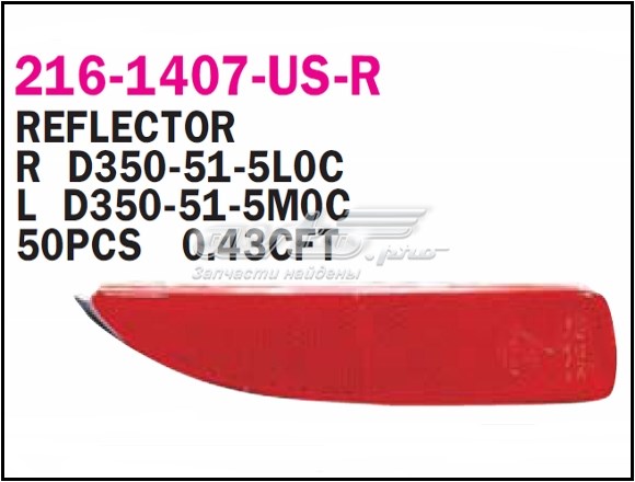 2161407LUSR Depo/Loro/Abakus Reflector, paragolpes trasero, izquierdo