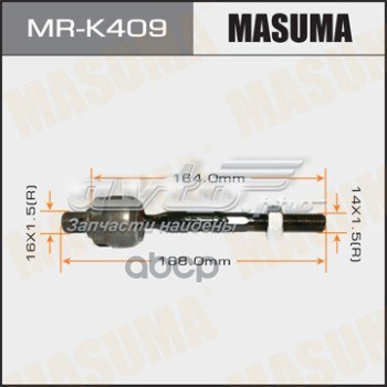 Brazo direccion coche Masuma MRK409 precio, desde 14,47 EUR