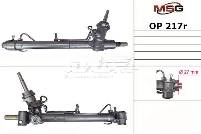 Cremallera de dirección OP217R MSG Rebuilding