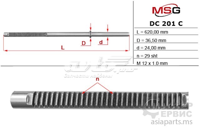 Cremallera de dirección MS GROUP DC201