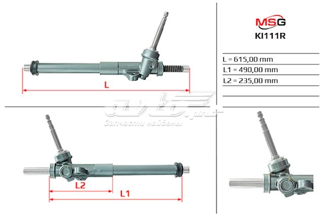 KI111R MSG cremallera de dirección