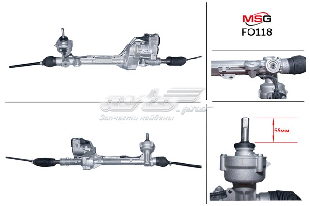 FO118 MSG cremallera de dirección