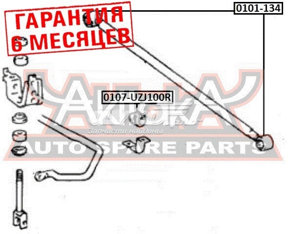 0107UZJ100R Akitaka casquillo de barra estabilizadora trasera