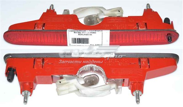 Lampara De Luz De Freno Adicional Citroen Berlingo (B9)