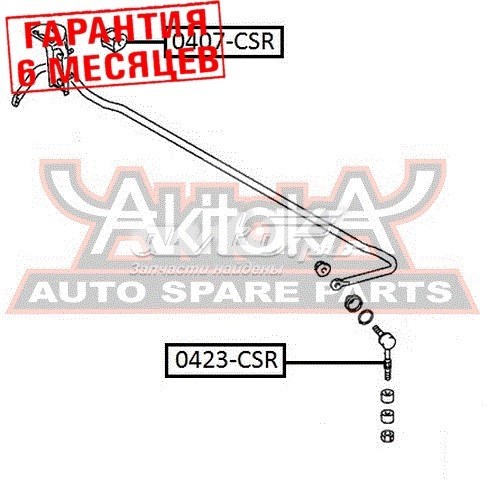 0407CSR Akitaka casquillo de barra estabilizadora trasera