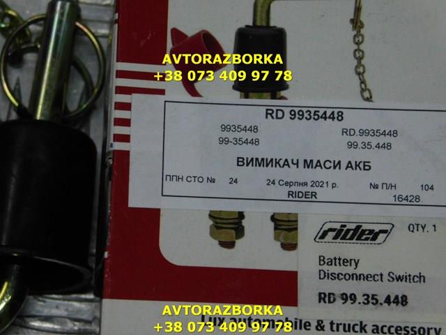 RD9935448 Rider Interruptor de batería