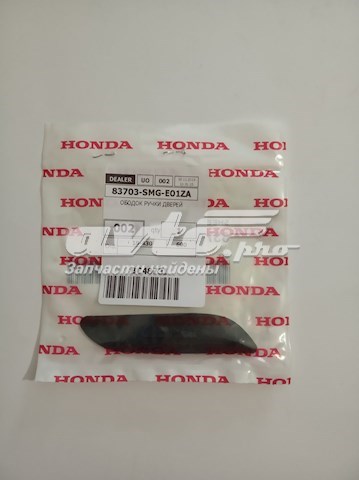 83703SMGE01ZA Honda