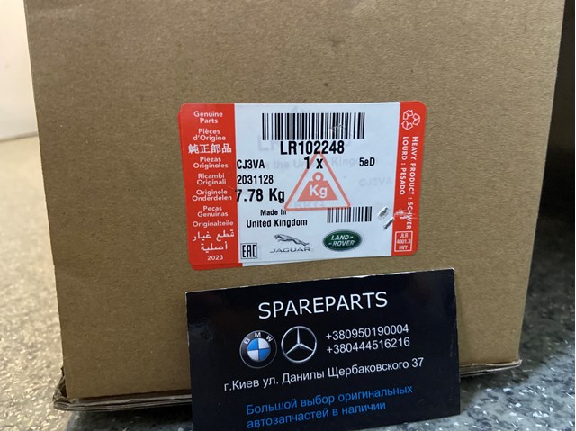 Amortiguador delantero derecho Land Rover LR102248 precio, desde 444,22 EUR