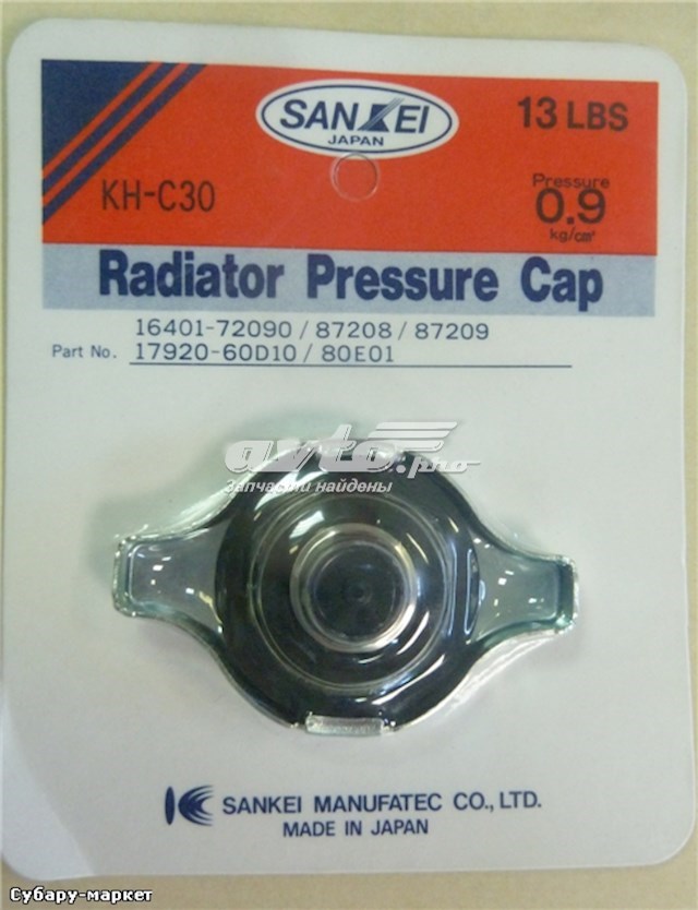 Tapón del radiador Sankei KHC30