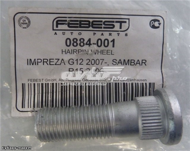 Espárrago de rueda trasero / delantero FEBEST 0884001