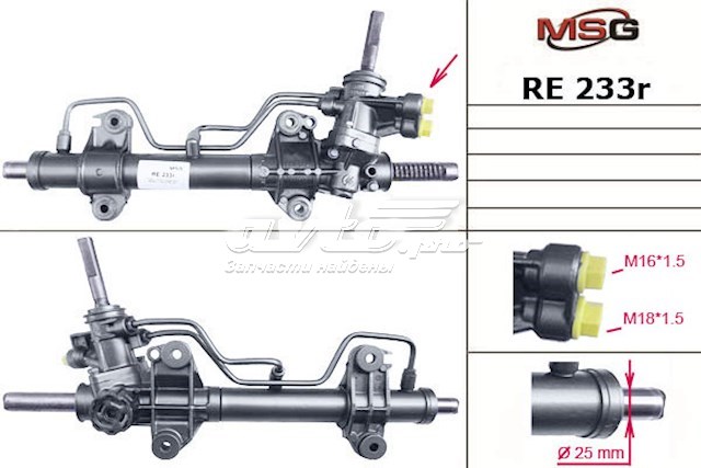 RE233R MSG cremallera de dirección