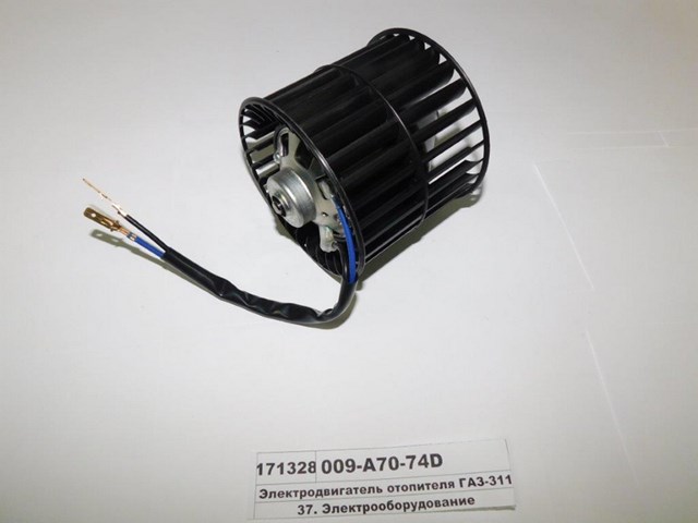 Ventilador interior ГАЗ Волга (31105)