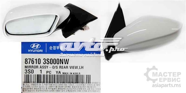 Retrovisor izquierdo Hyundai/Kia 876103S000NW