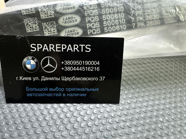 Correa de alternador PQS500610 Land Rover