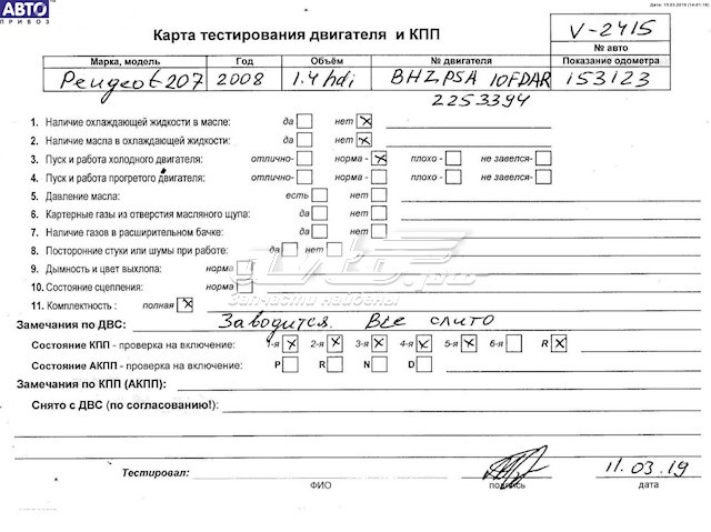 8HZDV4TD Peugeot/Citroen motor completo