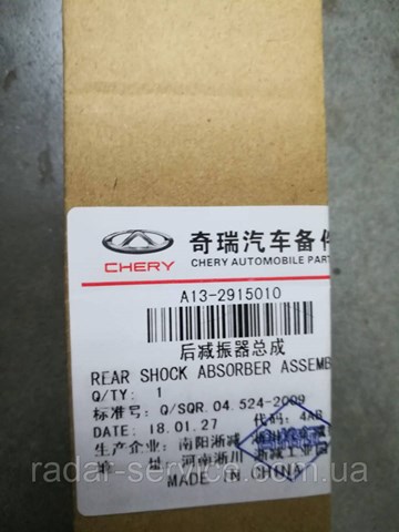 Amortiguador trasero Chery A132915010 precio, desde 39,39 EUR
