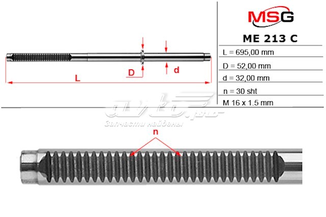 Comprar ME213C MSG Eje de la cremallera de dirección