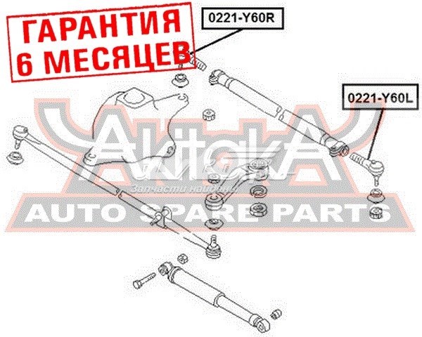 0221Y60R Akitaka rótula barra de acoplamiento exterior