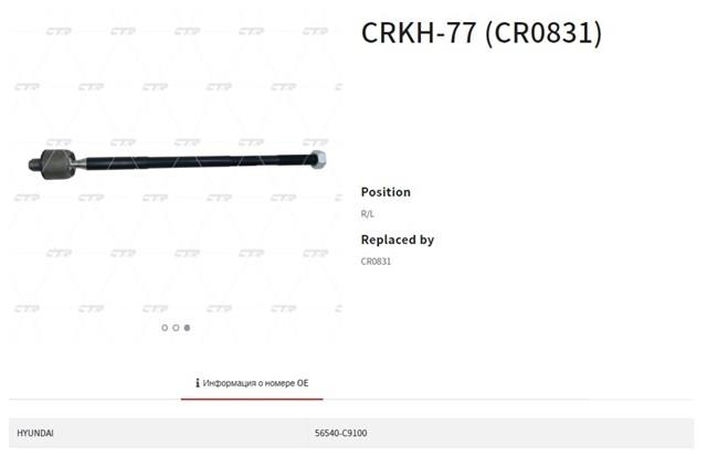 CRKH-77 CTR barra de acoplamiento