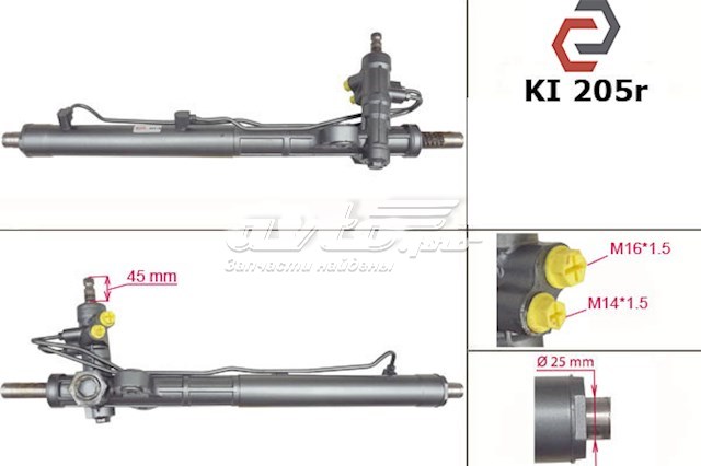 KI205 MSG cremallera de dirección