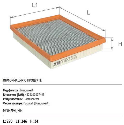 Filtro de aire AF1633S Alpha Filter