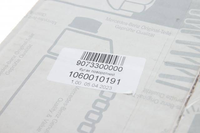 Mangueta delantera izquierda 9073300000 Mercedes