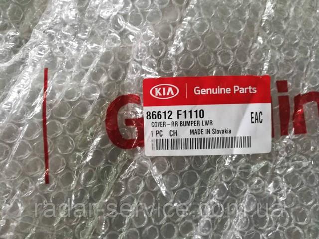 Parachoques trasero, parte inferior Hyundai/Kia 86612F1110 precio, desde 212,21 EUR