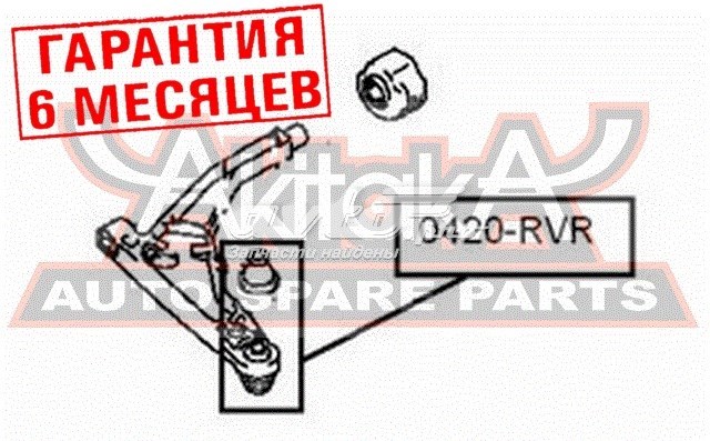 0420-RVR Akitaka rótula de suspensión inferior