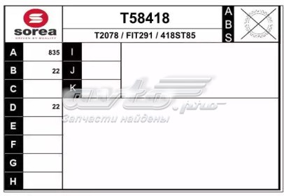 T58418 EAI árbol de transmisión delantero derecho