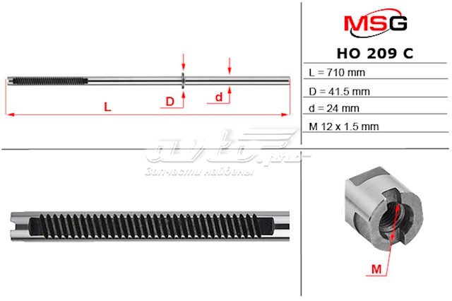 Eje de la cremallera de dirección MSG HO209C precio, desde 98,35 EUR