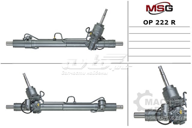 OP222R MSG cremallera de dirección