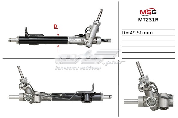 MT231R MSG cremallera de dirección