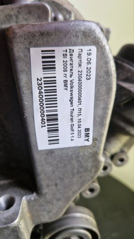 Comprar BMY VAG Motor completo
