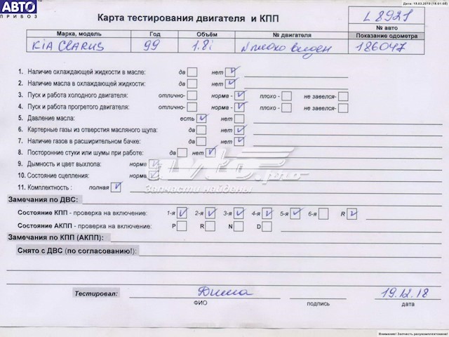 Motor completo KIA Carens I monovolumen (FC) (1998 - 2002) precio, desde 415,26 EUR