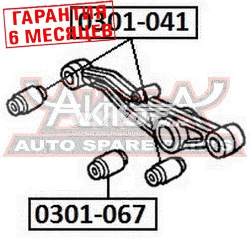 0301041 Akitaka suspensión, brazo oscilante trasero inferior