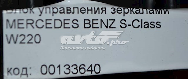 A2208211551 Mercedes unidad de control espejo de la puerta
