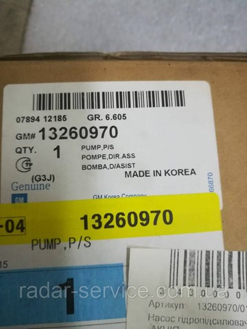 Bomba de dirección 13260970 General Motors