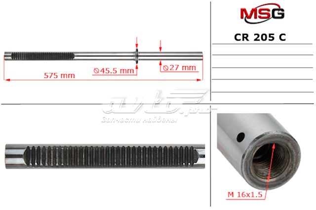 CR205C MSG cremallera de direccion de el eje (varilla)