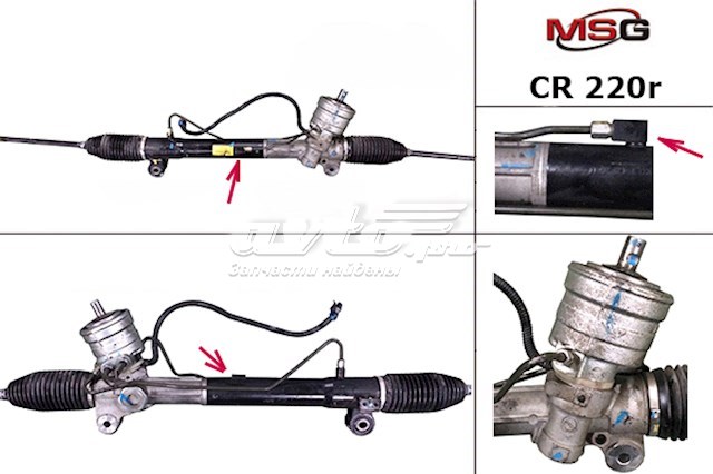 CR220R MSG cremallera de dirección