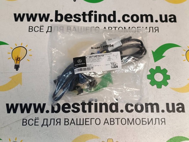 Mercedes A1675405433