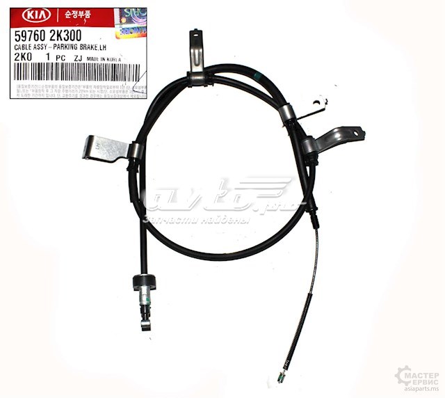 597602K300 Hyundai/Kia cable de freno de mano trasero izquierdo