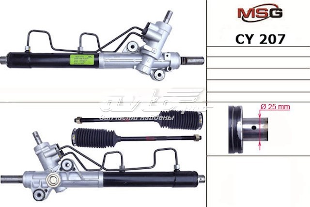 CY207 MSG cremallera de dirección