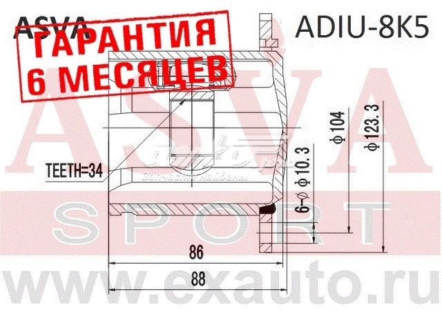 ADIU8K5 Asva junta homocinética interior delantera