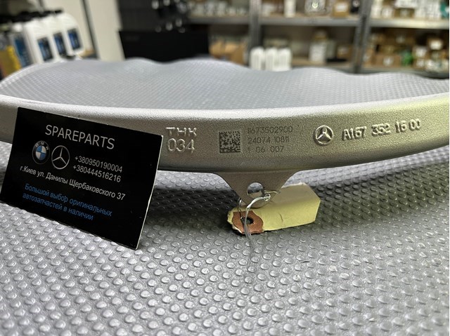 Brazo longitudinal inferior izquierdo de la suspensión trasera Mercedes A1673502900 precio, desde 98,15 EUR
